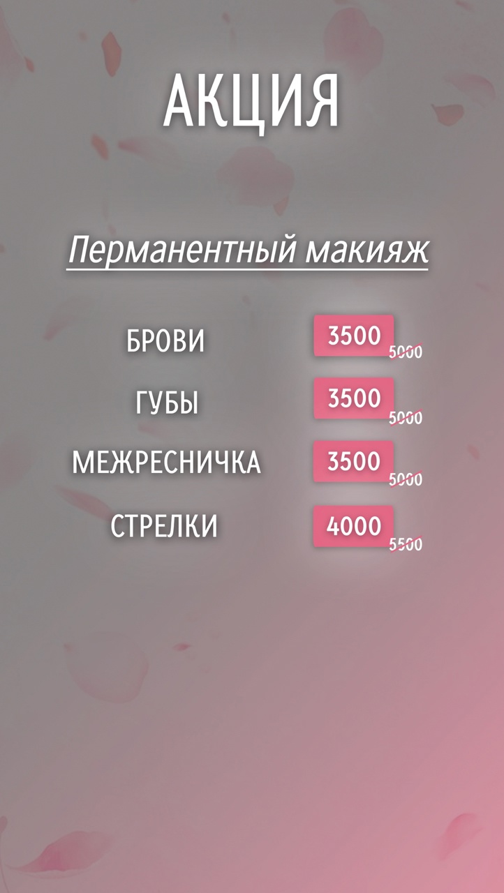 Прайс Лист | Студии Всегда красивая в Кирове